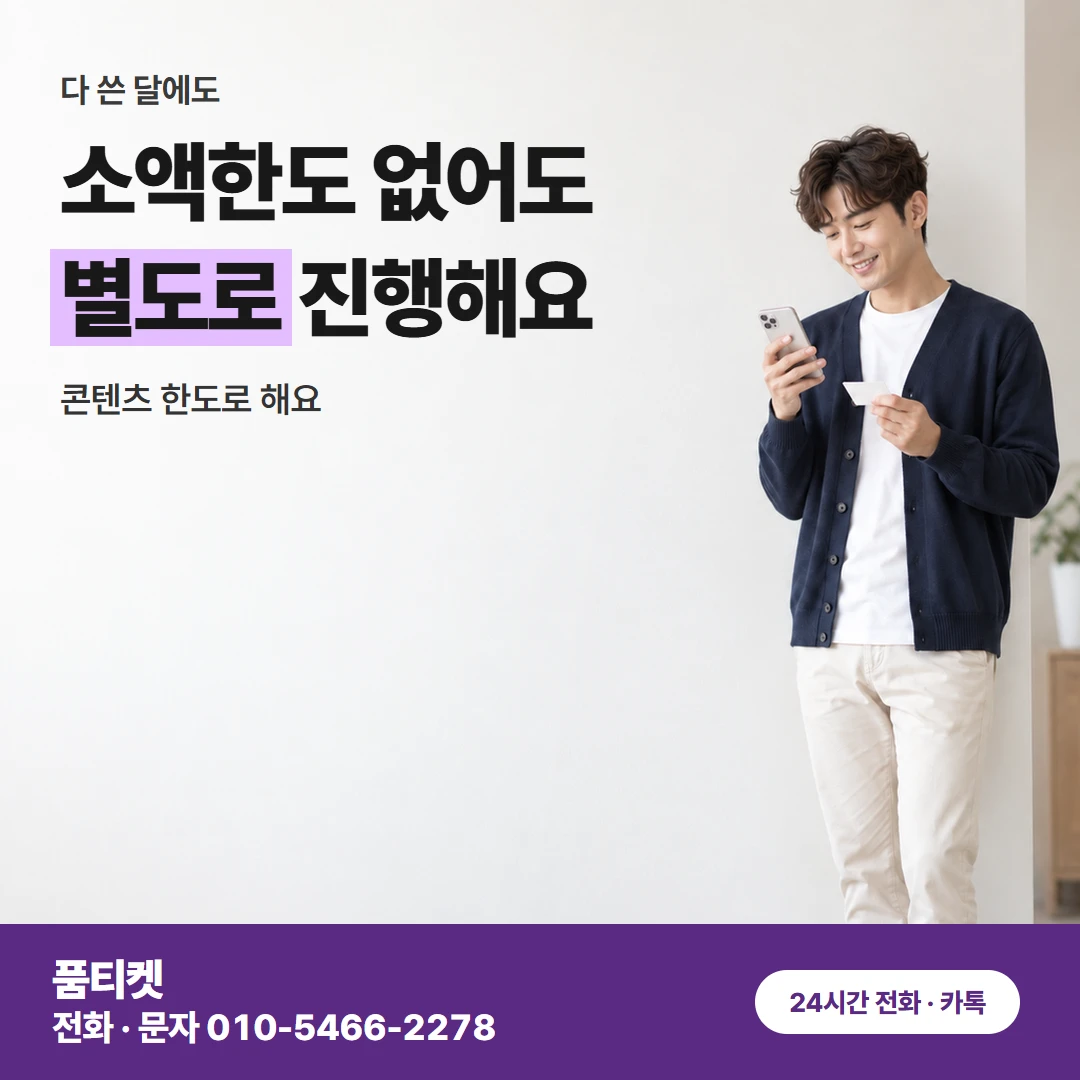 컨텐츠이용료현금화 LG 조회 없는 상담 순서